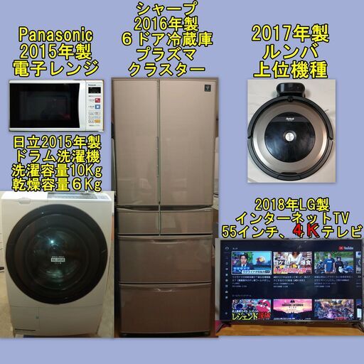 大型家電５点、大阪市、尼崎市、西宮市、神戸市近郊のみ＋８０００円で配送・設置・動作確認までいたします