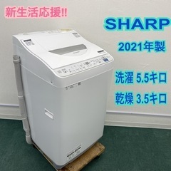 ＊シャープ  全自動洗濯乾燥機 洗い5.5キロ 乾燥3.5キロ ...