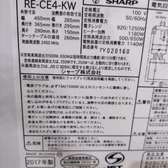 SHARPシャープ　オーブンレンジ　RE-CE4-KW　電子レンジ