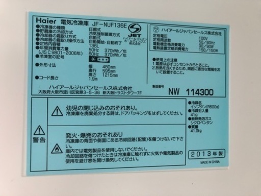 冷凍庫 Haier 136L 2013年製 高さ122cm 幅48cm