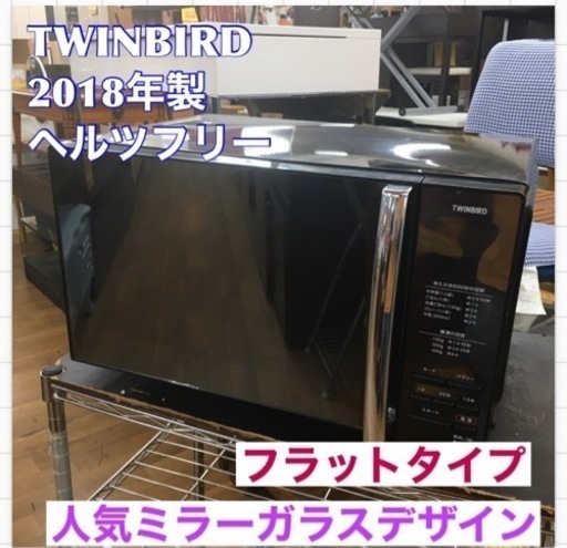 S775 ⭐ ツインバード 電子レンジ ヘルツフリー ミラーガラス フラット 600W レンジ ブラック DR-D269B⭐動作確認済 ⭐クリーニング済