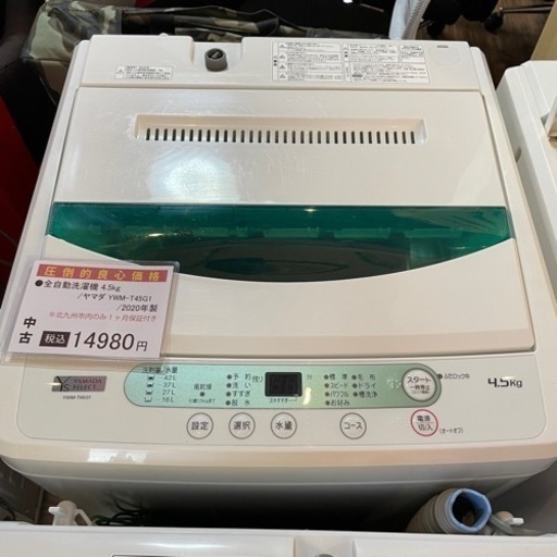 【中古】全自動洗濯機4.5kg/YAMADA YWM-T45G1/2020年製