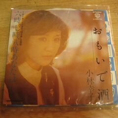 4309【7in.レコード】小林幸子／おもいで酒