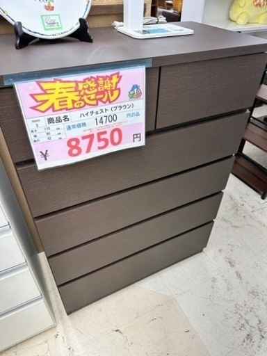 ハイチェスト ブラウン 8750円