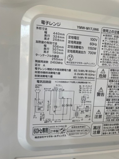 早い者勝ち‼️ 高年式⭐️ 電子レンジ YAMADA YMW-M17JW6