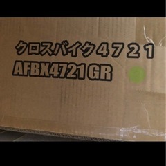 アルインコ クロスバイク 4721GR