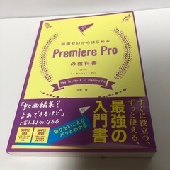 Premiere Pro