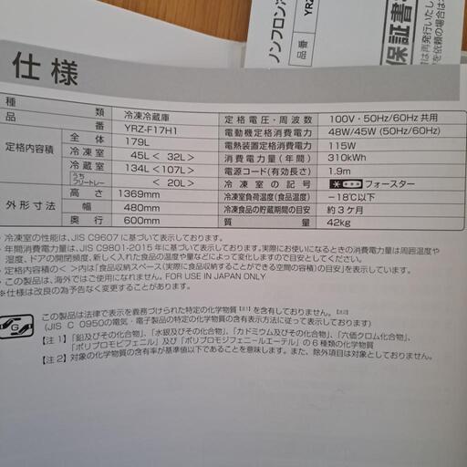 2021年式のヤマダ(YRZ-F17H1)冷凍冷蔵庫ですෆ‪