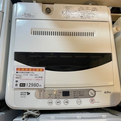 【中古】全自動洗濯機6.0kg/YAMADA YWM-T60A1/2018年製