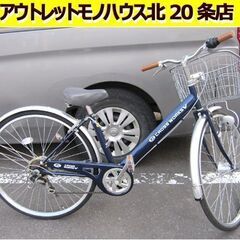 27インチ 自転車 6段切替 ネイビー×シルバー 紺色 シティサ...