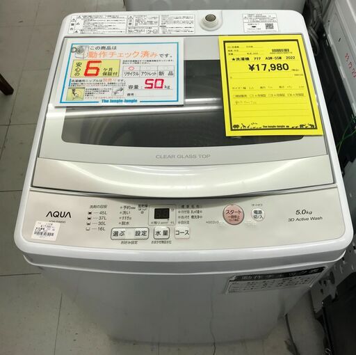 6ヶ月保証付き！！洗濯機　AQUA　アクア　AQW-S5M　2022年製　幅(W) 525mm × 奥行(D)500mm ×  高さ(H) 890mm　　クリーニング　動作確認済
