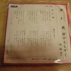 4333【7in.レコード】藤圭子／恋仁義