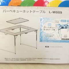 【No.21】バーベキューネットテーブル L-W009
