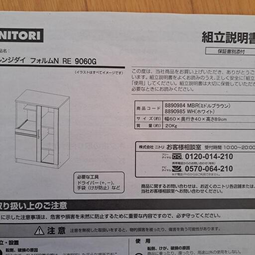 2021年に購入したレンジ台です！