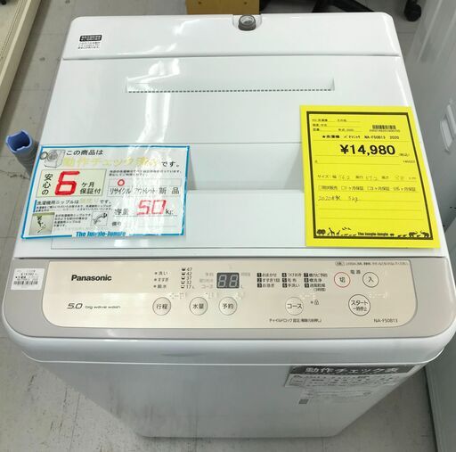 6ヶ月保証付き！！洗濯機　Panasonic　パナソニック　NA-F50B13　2020年製　幅(W) 479mm × 奥行(D)582mm ×  高さ(H) 1269mmクリーニング　動作確認済