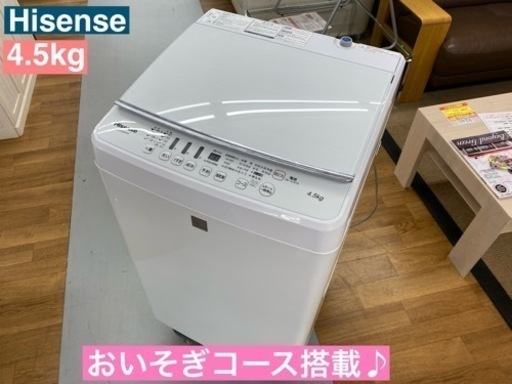 I746  Hisense 洗濯機 （4.5㎏） ⭐ 動作確認済 ⭐ クリーニング済