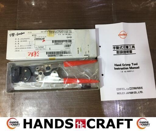 MOLEX　JHTR5907　着圧工具　　手動式　未使用品　ややサビ付有　【ハンズクラフト宜野湾店】