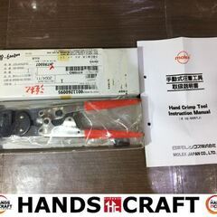 MOLEX　JHTR5907　着圧工具　　手動式　未使用品　ややサビ付有　【ハンズクラフト宜野湾店】