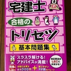 宅建士 テキスト2※年内処分予定