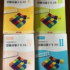 宅建士 テキスト 問題集 8冊セット 5/22処分予定