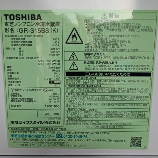 【商談中】冷蔵庫　東芝　冷凍冷蔵庫　2020年製　GR-S15BS(K)　中古　TOSHIBA　2ドア　153L　C0CN0311