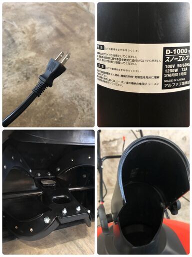 美品 電動除雪機 スノーエレファントD-1000 実動品 軽くて