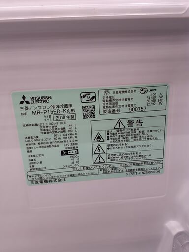 【ドリーム川西店】中古家電/MITSUBISHI/2ドア冷蔵庫/MR-P15ED-KK【御来店限定】