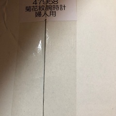 菊花紋腕時計　ペアセット