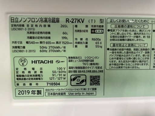 決まりました☆早い者勝ち♪2019年製☆HITACHI☆3ドア☆冷凍冷蔵庫♪265L