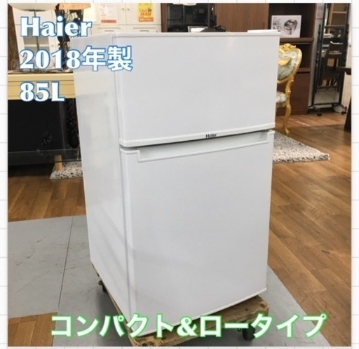 S732 ⭐ Haier JR-N85B W [冷凍冷蔵庫 Haier Joy Series 85L 直冷式 2ドア 右開き ホワイト]⭐動作確認済 ⭐クリーニング済