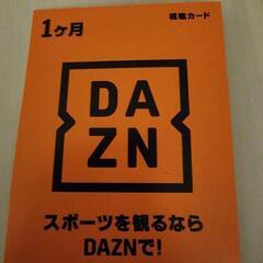 DAZN  ダゾーン プリペイドカード