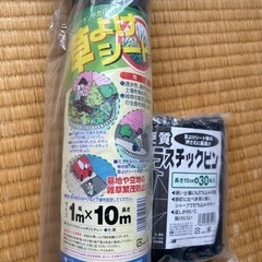 新品未使用　草よけシート　除草　プラスチックペン付き