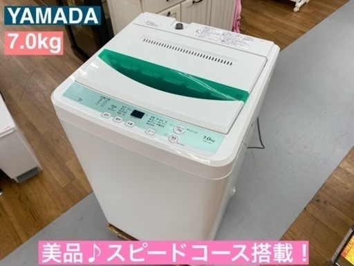 I745  YAMADA 洗濯機 （7.0㎏） ⭐ 動作確認済 ⭐ クリーニング済