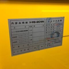 TONE S-201R シャーレンチ コード式【市川行徳店】【店頭取引限定