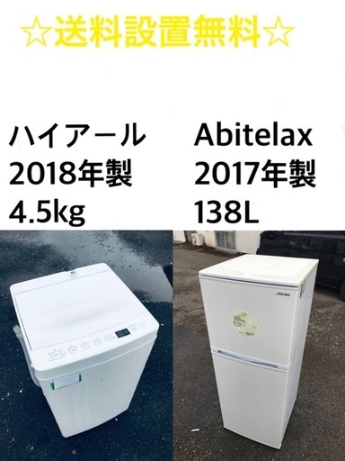 ★送料・設置無料★✨  高年式✨★家電セット 冷蔵庫・洗濯機 2点セット