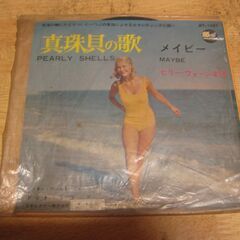 4363【7in.レコード】ビリー・ヴォーン楽団