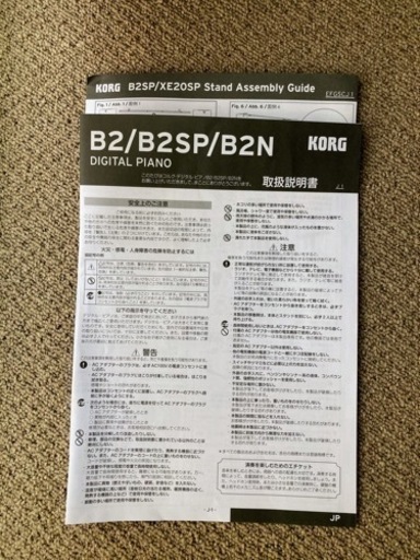 鍵盤楽器、ピアノ KORGB2SP電子ピアノ2021年製 セット☆値下げしました！