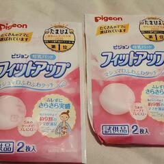 【引取先決定】母乳パット試供品×2個
