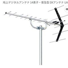 【ネット決済】【交渉中】【大幅値下げ】『ほぼ新品』地デジ14素子...