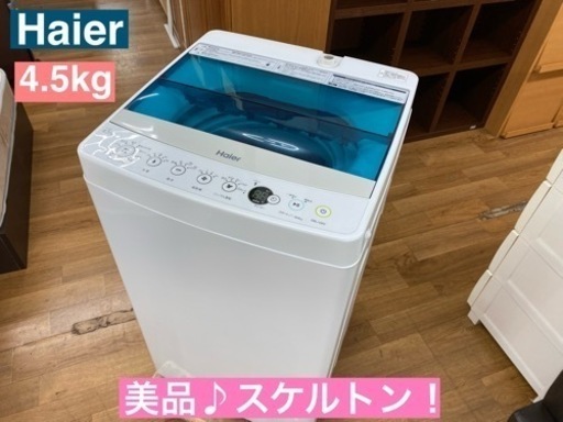 I656  Haier 洗濯機 （4.5㎏） ⭐ 動作確認済 ⭐ クリーニング済