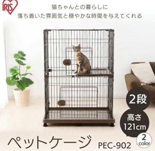 アイリスオーヤマ　キャットケージ2段