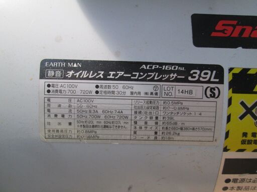 値下げしました！EARTH MAN 静音オイルレス　コンプレッサー３９Ｌ　難ありです。
