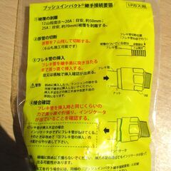 ☆日立金属 HITACHI プッシュインパクト継手接続要領 LIA 20A22・X M4　LPガス用 9個セット・ひょうたん印