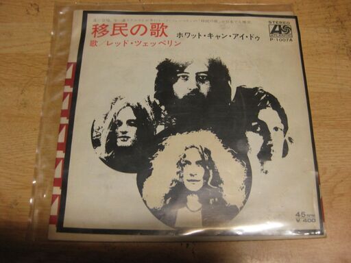 4390【7in.レコード】レッド・ツェッペリン／移民の歌
