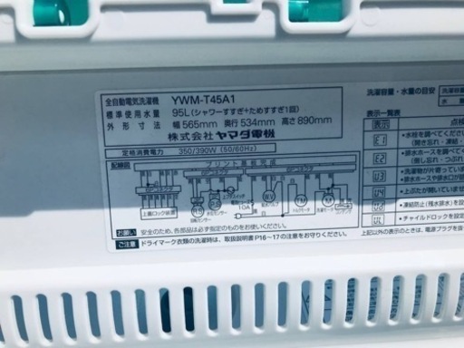 ET1150番⭐️ヤマダ電機洗濯機⭐️