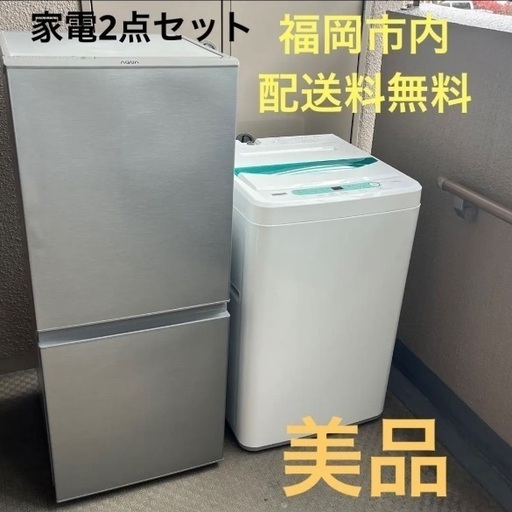 美品】福岡市内限定 高年式家電3点セット2019年 冷蔵庫 洗濯機 電子 