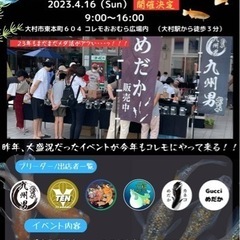 長崎めだかフェス 2023 第1回 コレモおおむら 4/16(日...