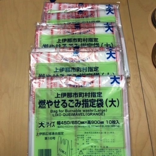 上伊那市町村指定燃やせるゴミ指定袋(大)10枚入り