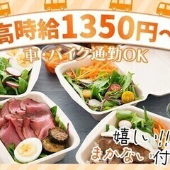 ＜お弁当配達スタッフ＞★時給1350円以上★日祝休み★未経験OK♪ 光グループ株式会社_02 デリバリースタッフの画像