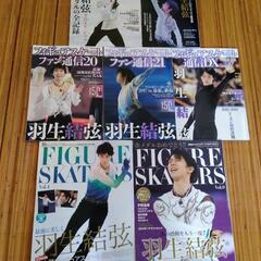 羽生結弦。雑誌7冊。